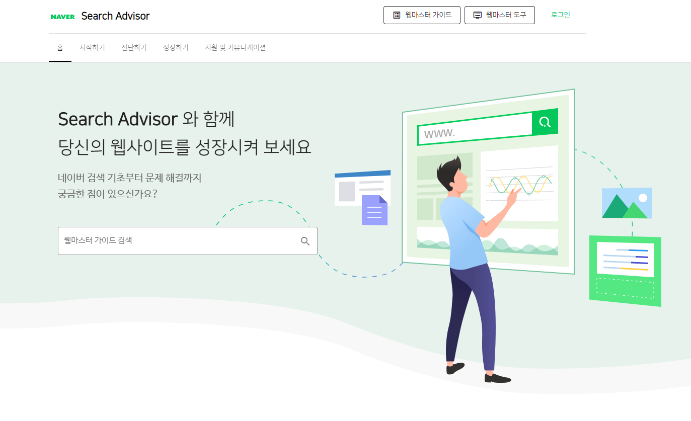 네이버 웹마스터도구
