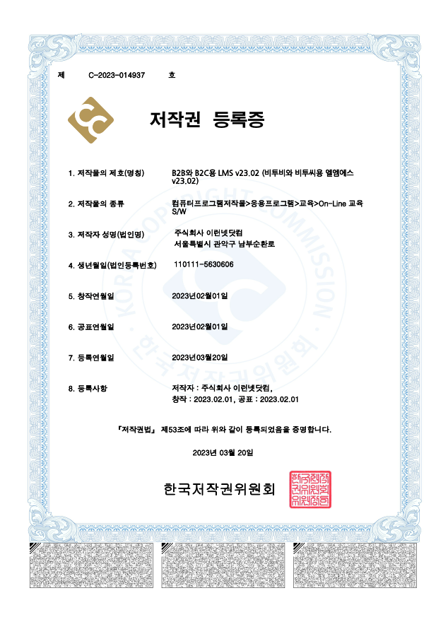 B2B와 B2C용 LMS v.23.02