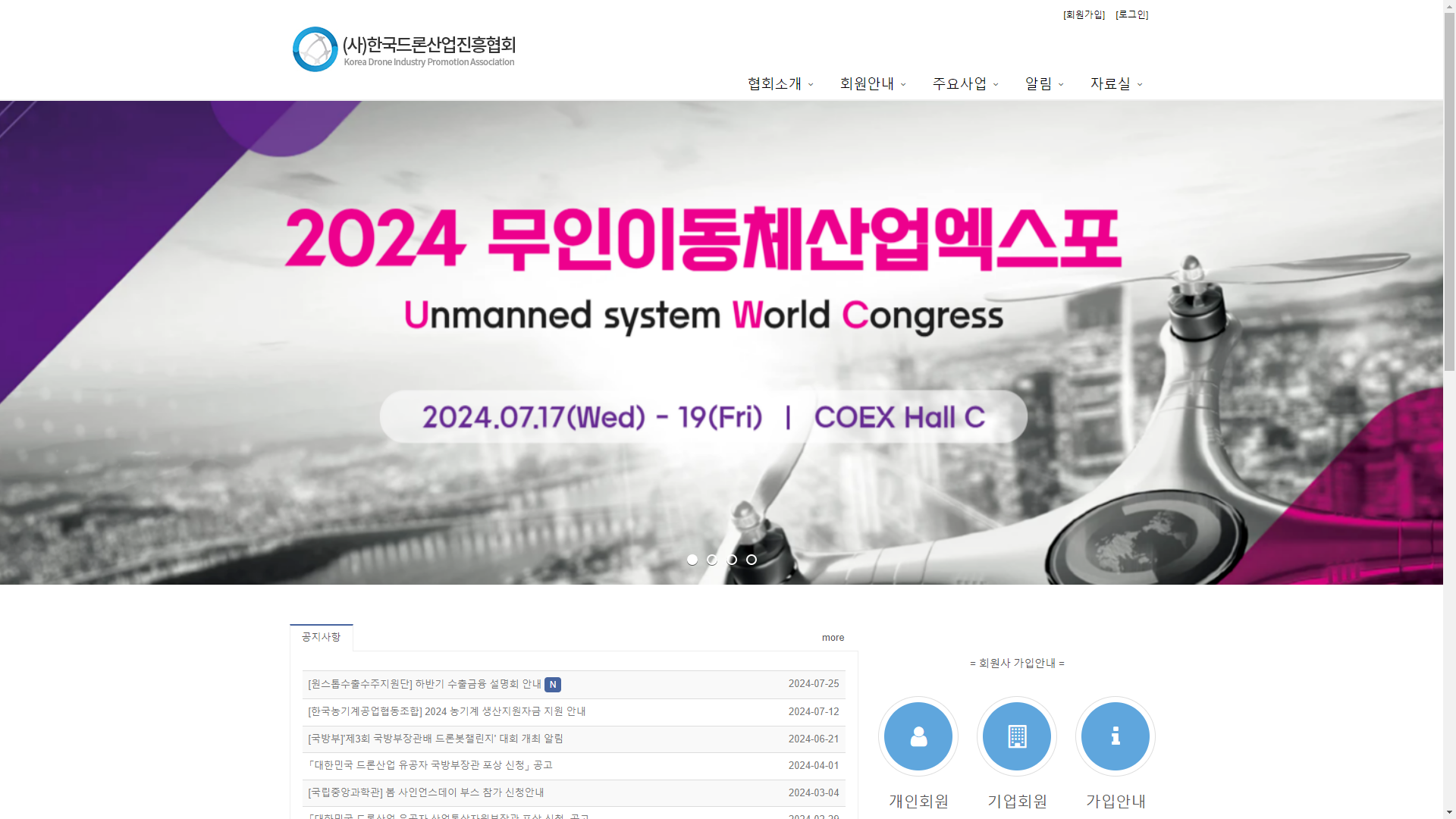 한국드론산업진흥협회