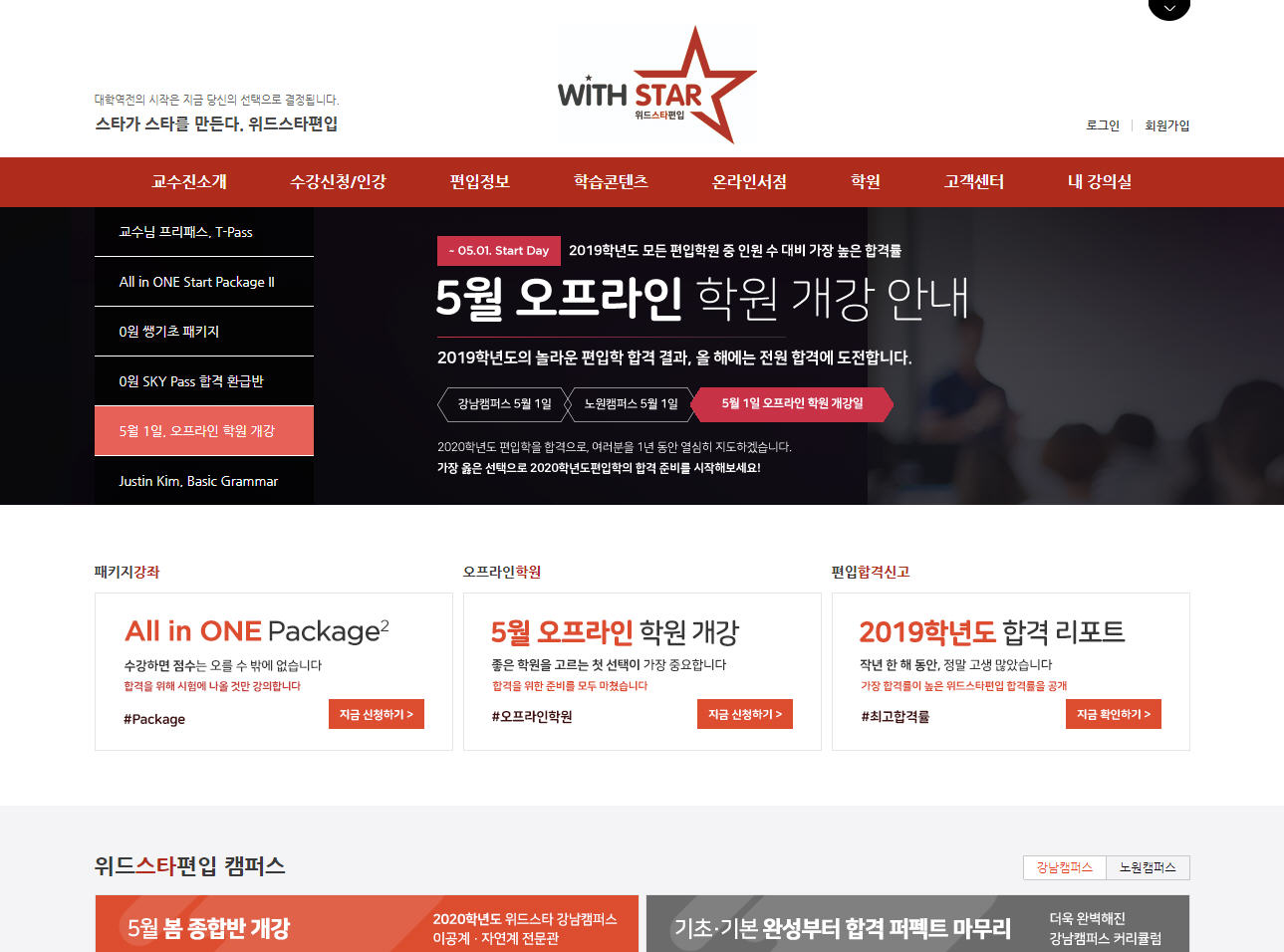 위드스타편입학원