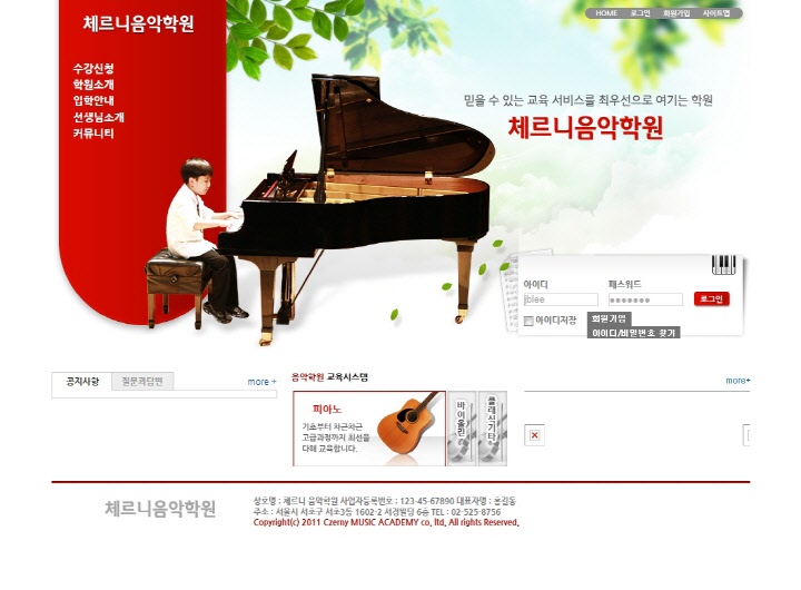 체르니음악학원