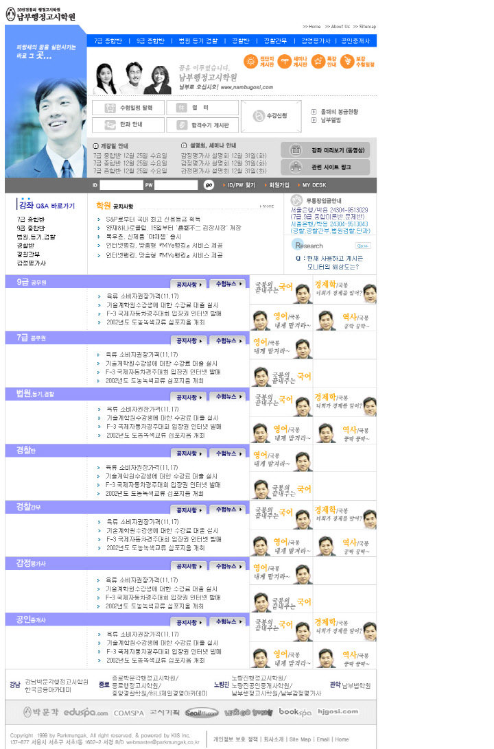 남부행정고시학원